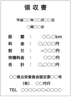 領収書