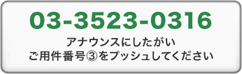 加入に関するお問い合わせ先　0120-733-318