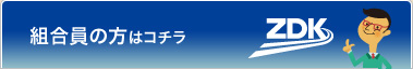組合員の方はコチラ