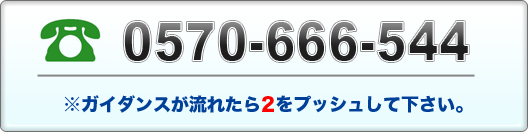 特別措置法のご案内　0120-989-500