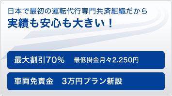 実績も安心も大きい！