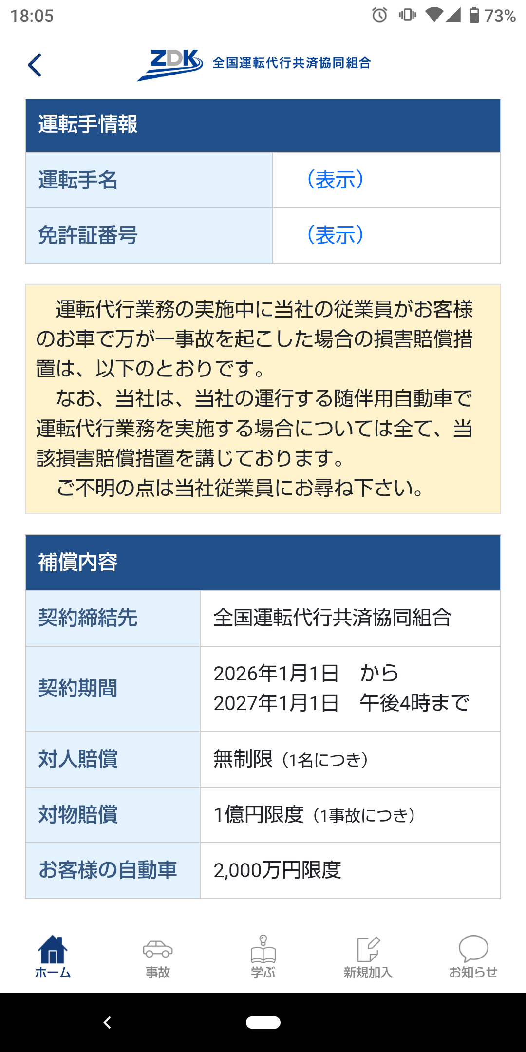 共済加入証明の表示イメージ