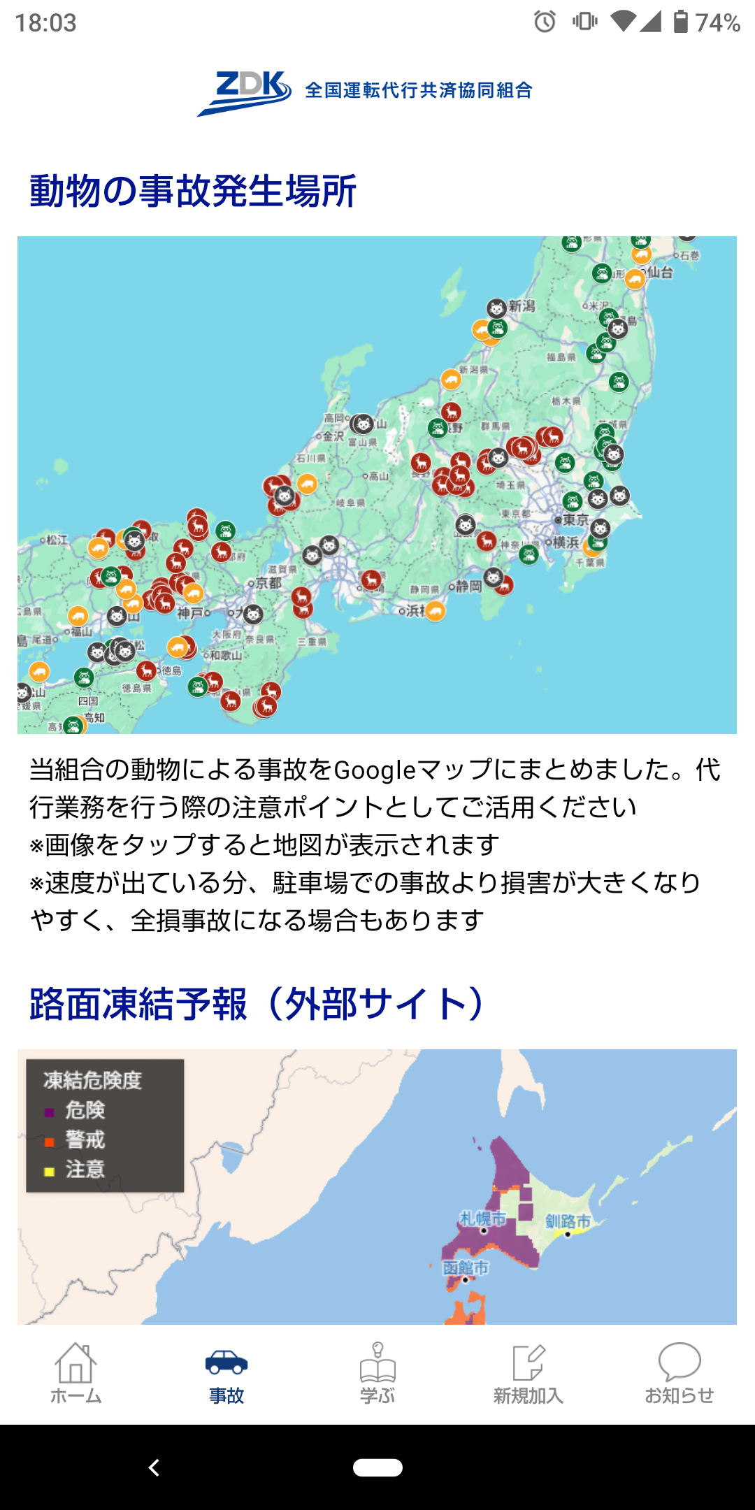 事故防止コンテンツのイメージ